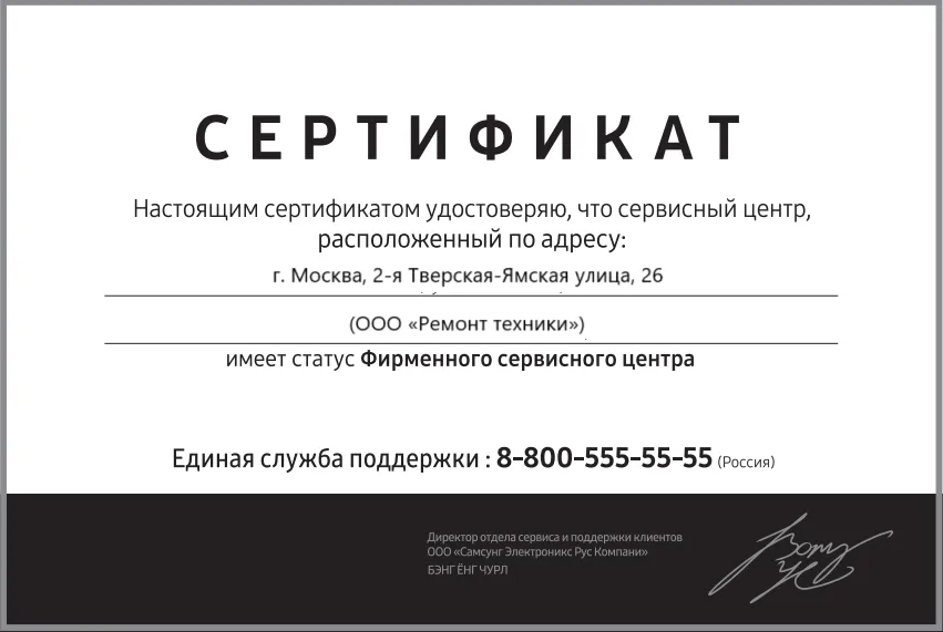 Сертификат-разрешение на ремонт устройств ZOTA в zota-service | Специализированный сервисный центр.